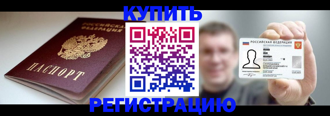 прописка ребенка в Петухово